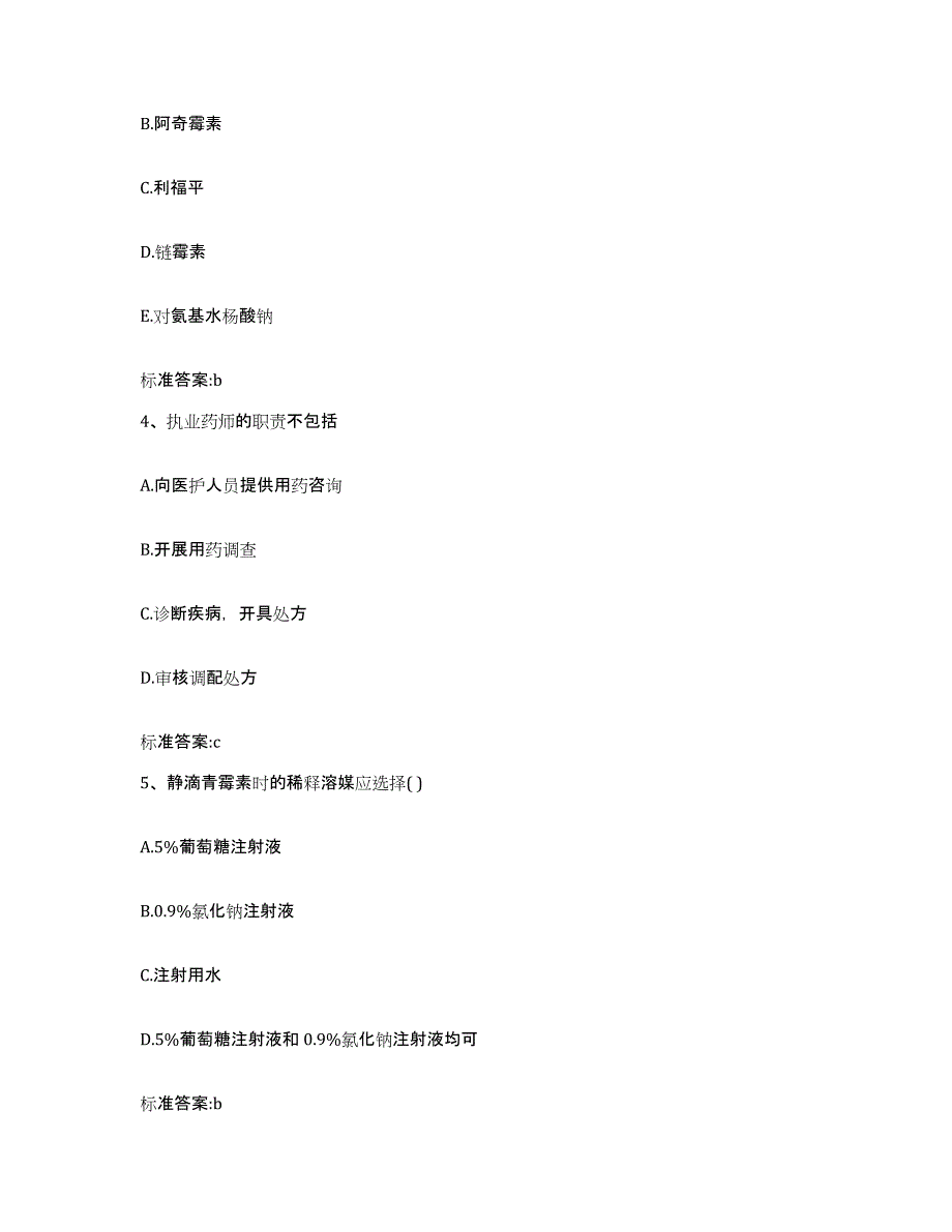 2023年度陕西省榆林市清涧县执业药师继续教育考试每日一练试卷A卷含答案_第2页