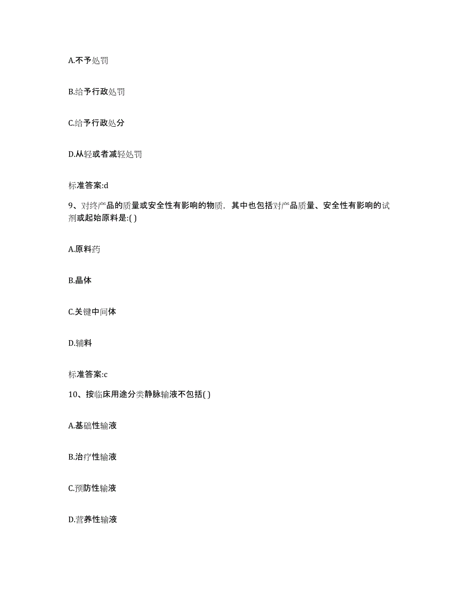 备考2024广东省佛山市南海区执业药师继续教育考试模考模拟试题(全优)_第4页