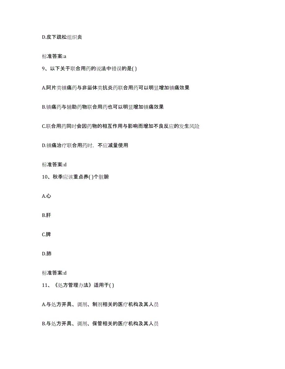 备考2024山东省临沂市费县执业药师继续教育考试练习题及答案_第4页