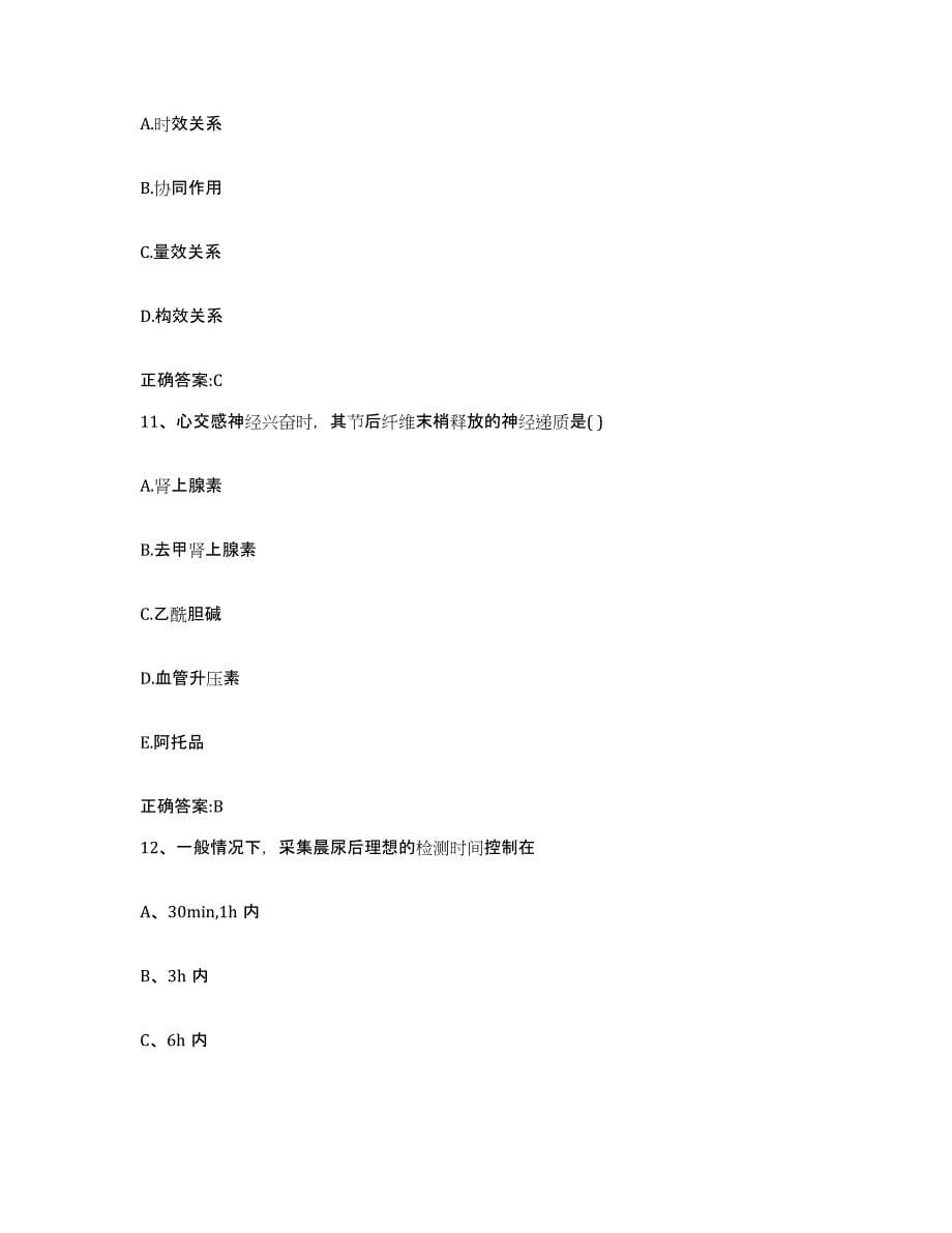 2022年度黑龙江省大庆市大同区执业兽医考试模拟试题（含答案）_第5页