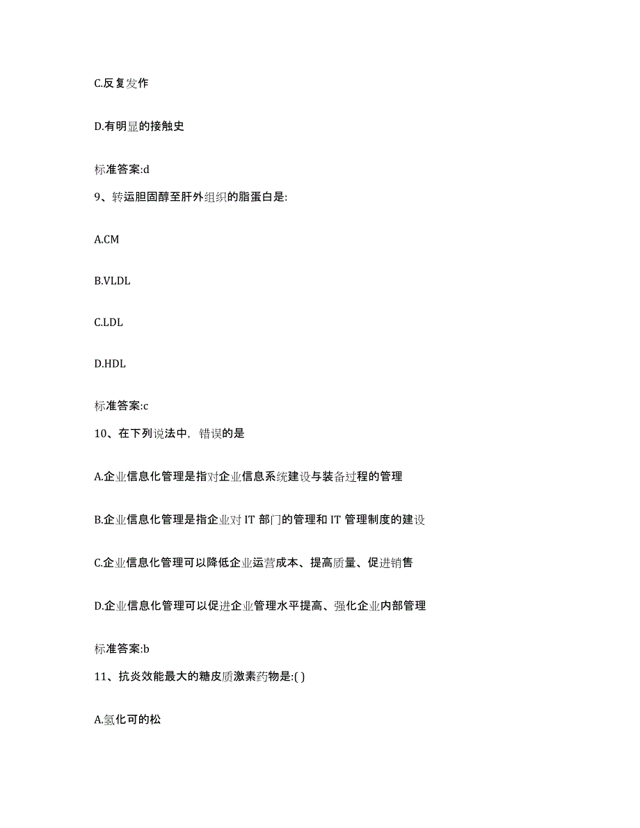 备考2024四川省成都市大邑县执业药师继续教育考试题库检测试卷A卷附答案_第4页