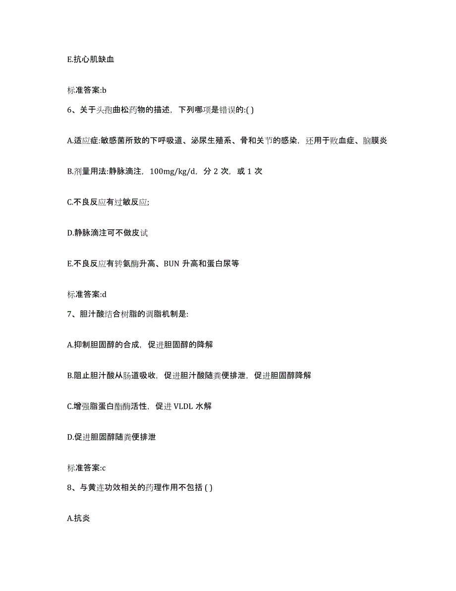 2023年度陕西省宝鸡市凤翔县执业药师继续教育考试押题练习试卷B卷附答案_第3页