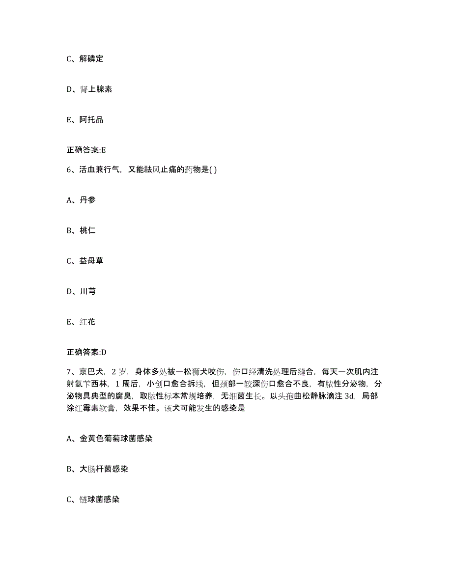 2022年度辽宁省葫芦岛市南票区执业兽医考试通关提分题库及完整答案_第3页