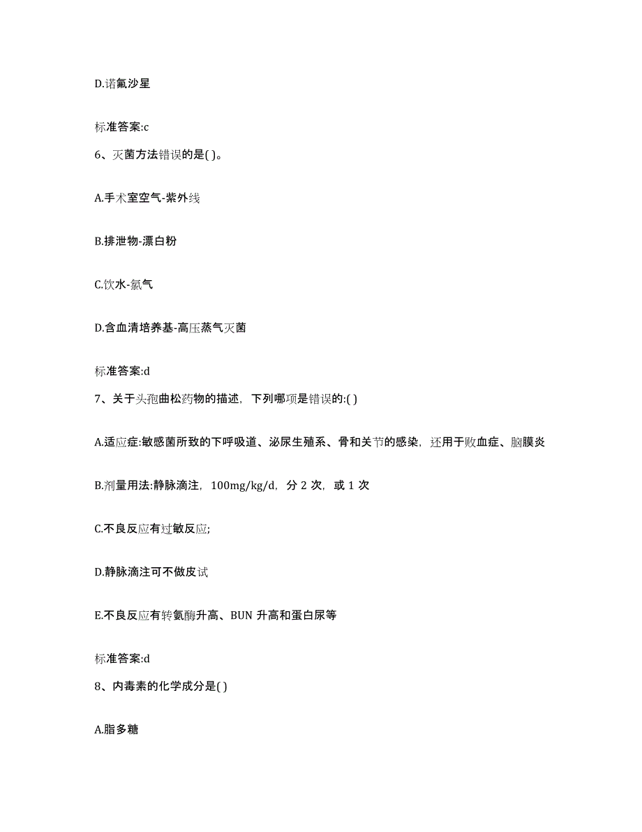 2023年度辽宁省盘锦市执业药师继续教育考试考前冲刺模拟试卷A卷含答案_第3页