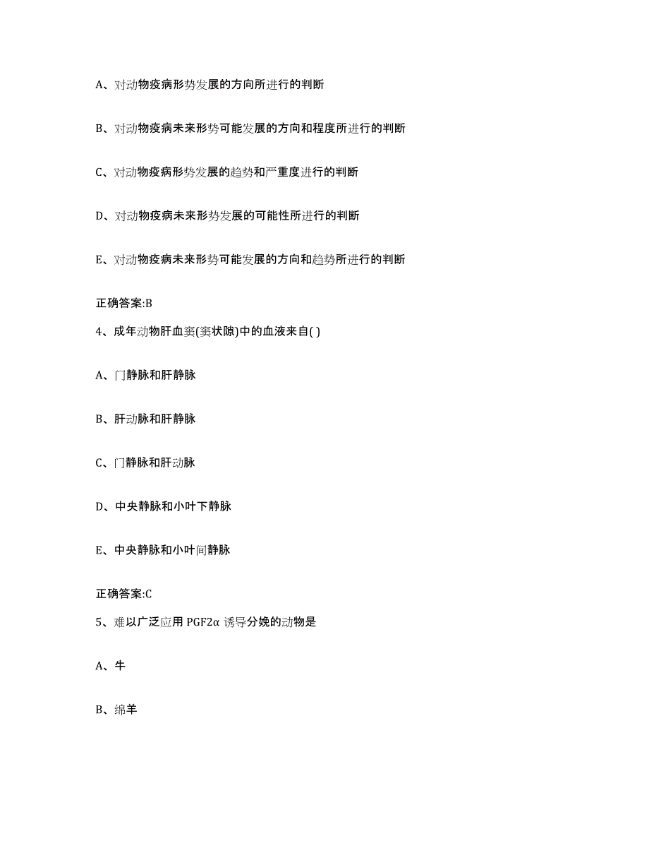 2022年度黑龙江省伊春市美溪区执业兽医考试模拟考核试卷含答案_第2页