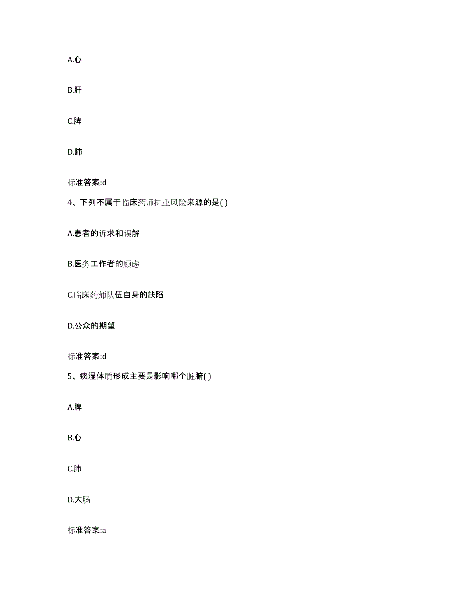 备考2024山西省长治市城区执业药师继续教育考试过关检测试卷A卷附答案_第2页