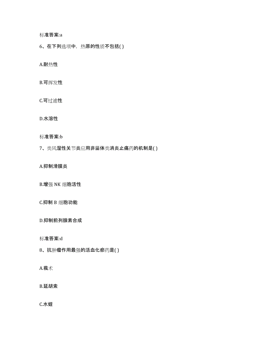 备考2024四川省成都市青白江区执业药师继续教育考试自测模拟预测题库_第3页