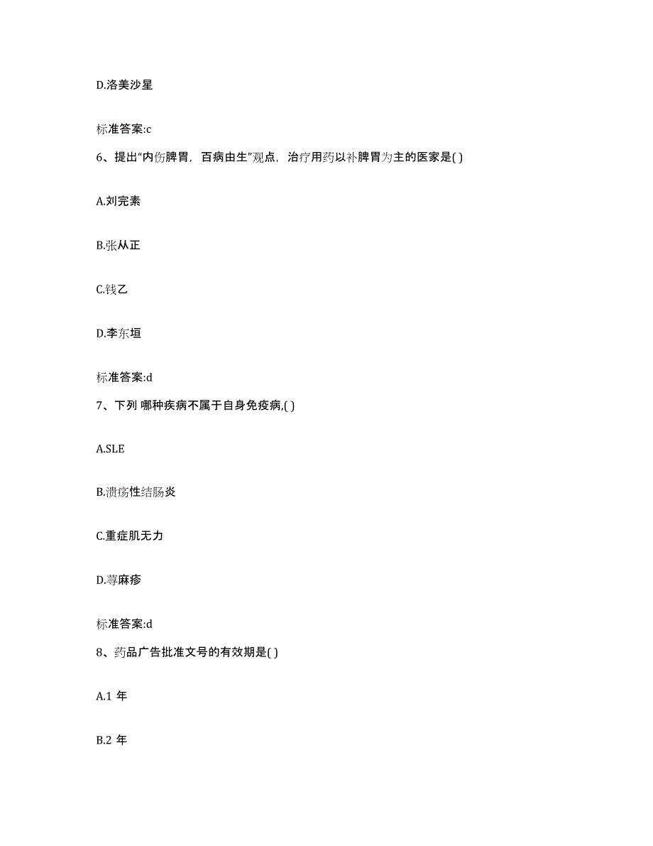 备考2024四川省成都市金牛区执业药师继续教育考试综合练习试卷A卷附答案_第3页