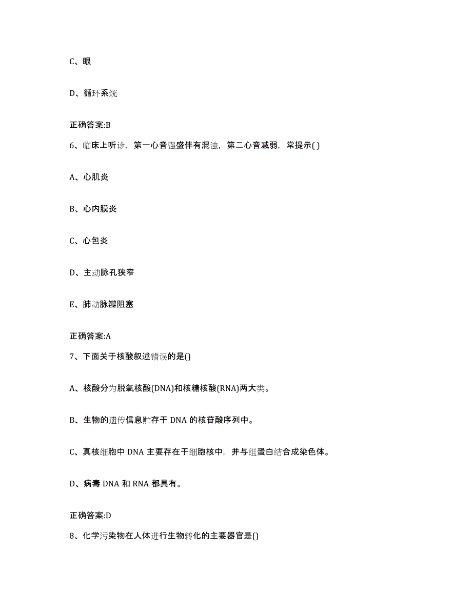 2022年度黑龙江省大庆市肇州县执业兽医考试考前冲刺模拟试卷A卷含答案_第3页