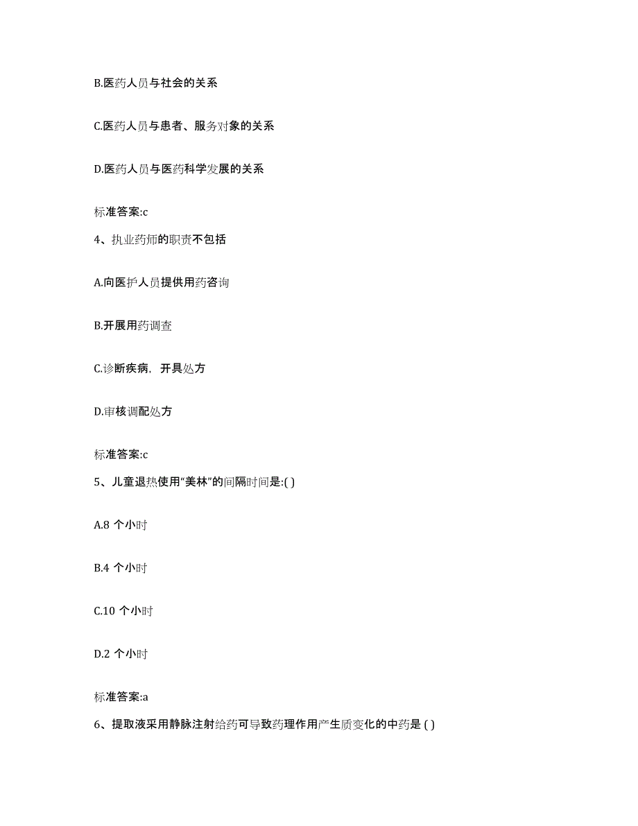 备考2024四川省成都市蒲江县执业药师继续教育考试押题练习试题A卷含答案_第2页