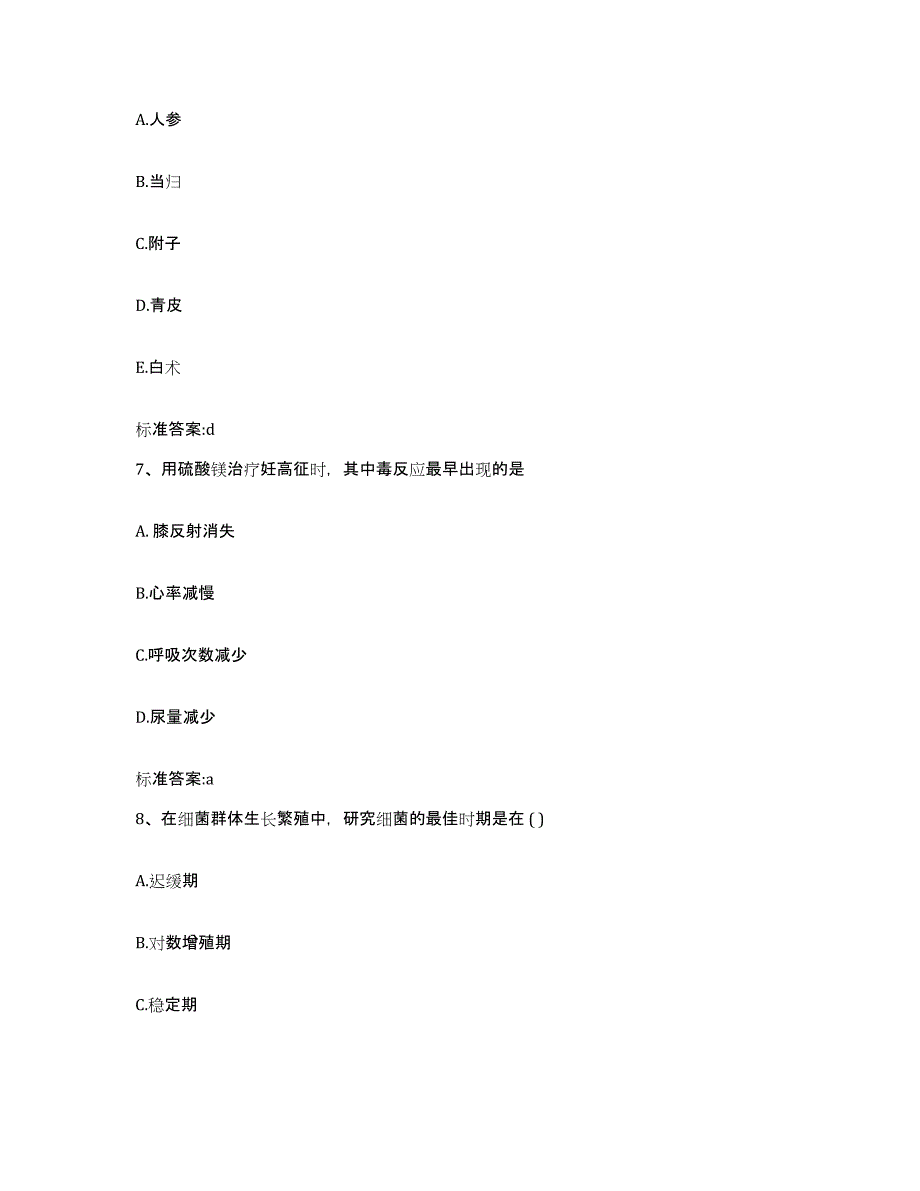 备考2024四川省成都市蒲江县执业药师继续教育考试押题练习试题A卷含答案_第3页