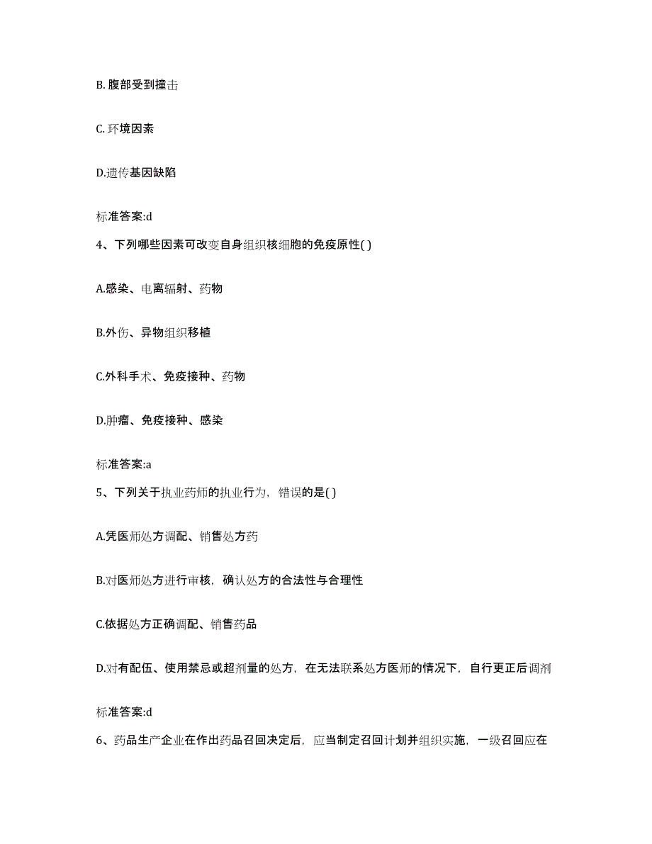 备考2024山西省大同市灵丘县执业药师继续教育考试通关提分题库及完整答案_第2页