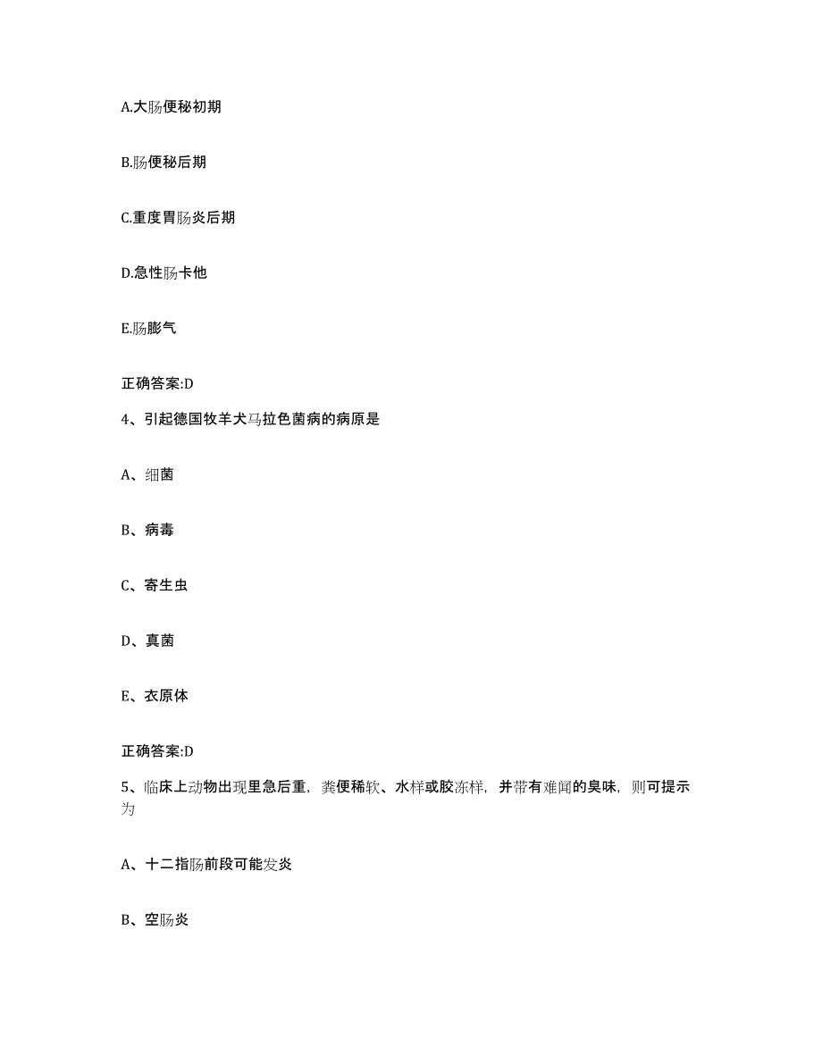 2022年度重庆市县铜梁县执业兽医考试通关题库(附带答案)_第2页