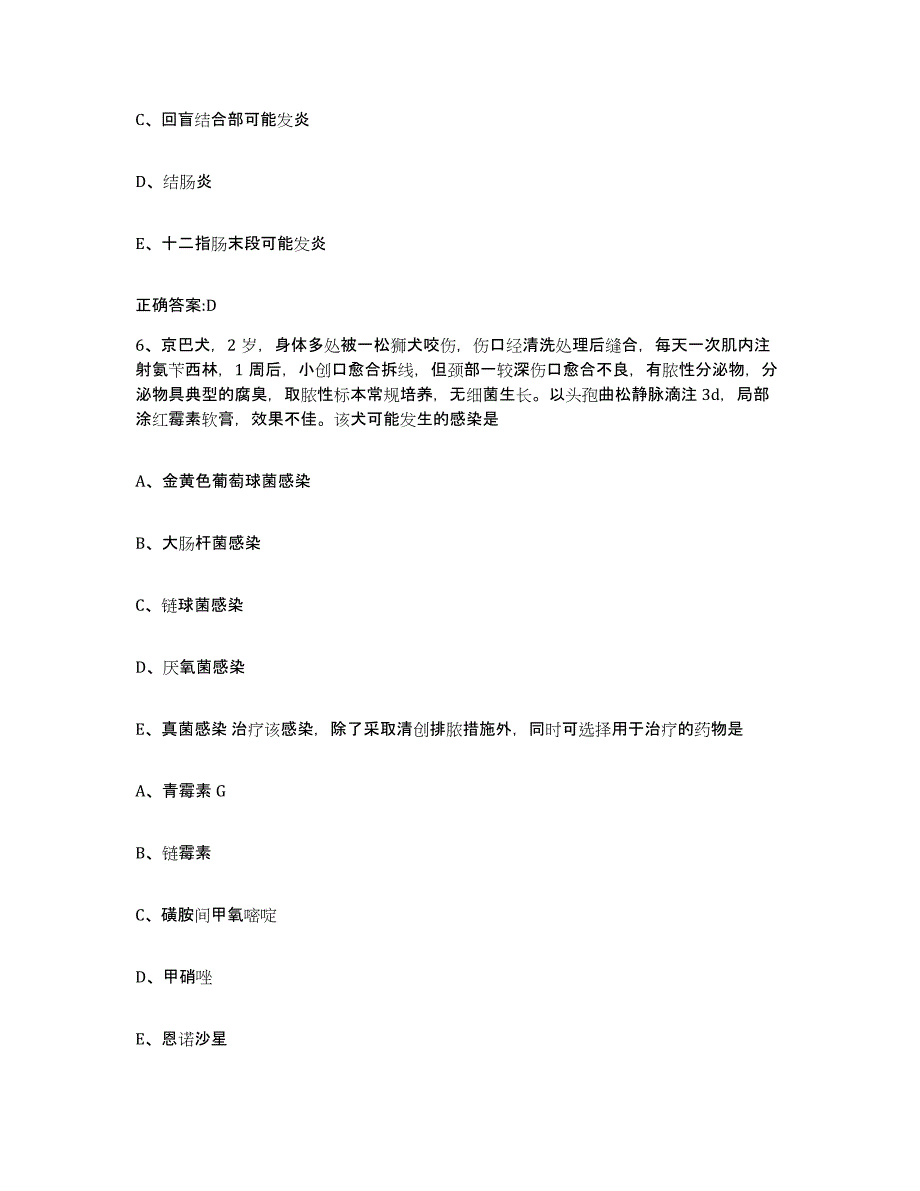 2022年度重庆市县铜梁县执业兽医考试通关题库(附带答案)_第3页