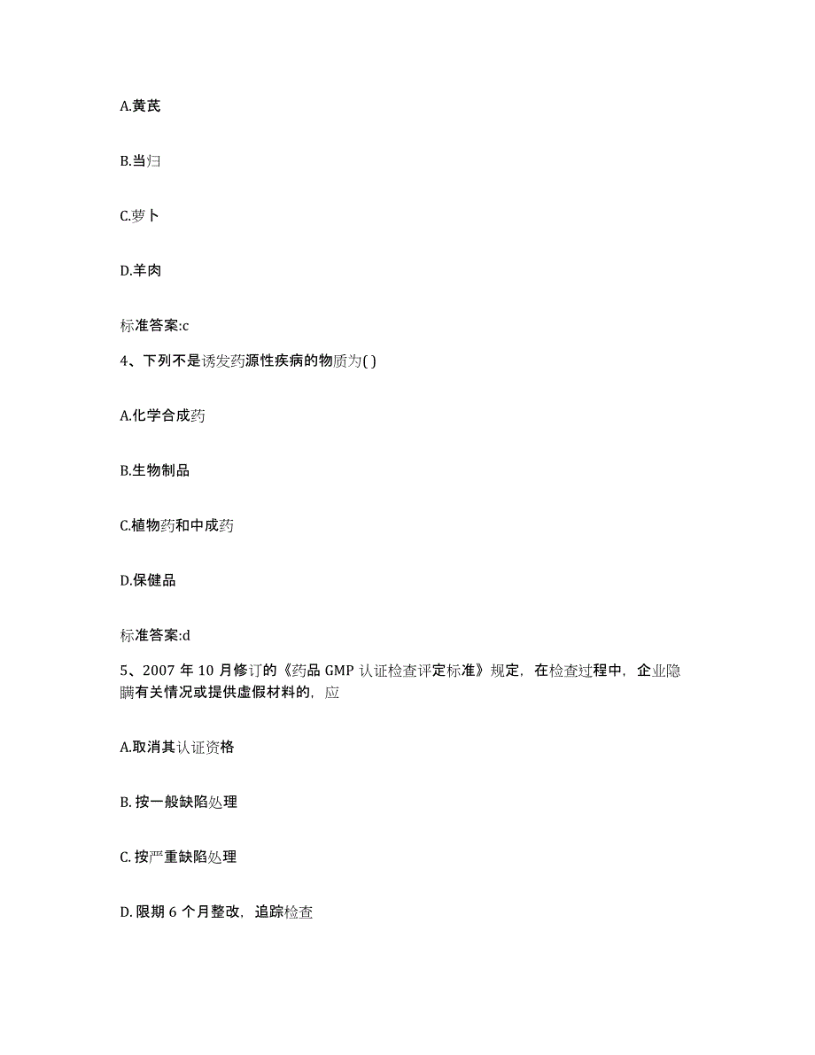 备考2024四川省成都市成华区执业药师继续教育考试真题练习试卷A卷附答案_第2页