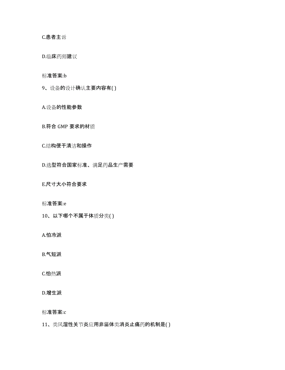 备考2024四川省成都市成华区执业药师继续教育考试真题练习试卷A卷附答案_第4页