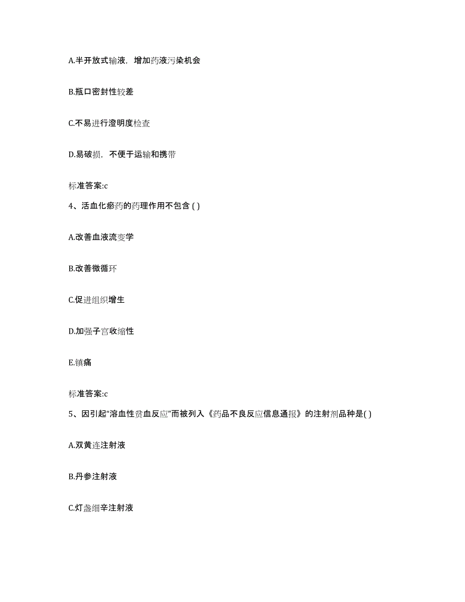 2023年度黑龙江省大庆市大同区执业药师继续教育考试题库综合试卷B卷附答案_第2页