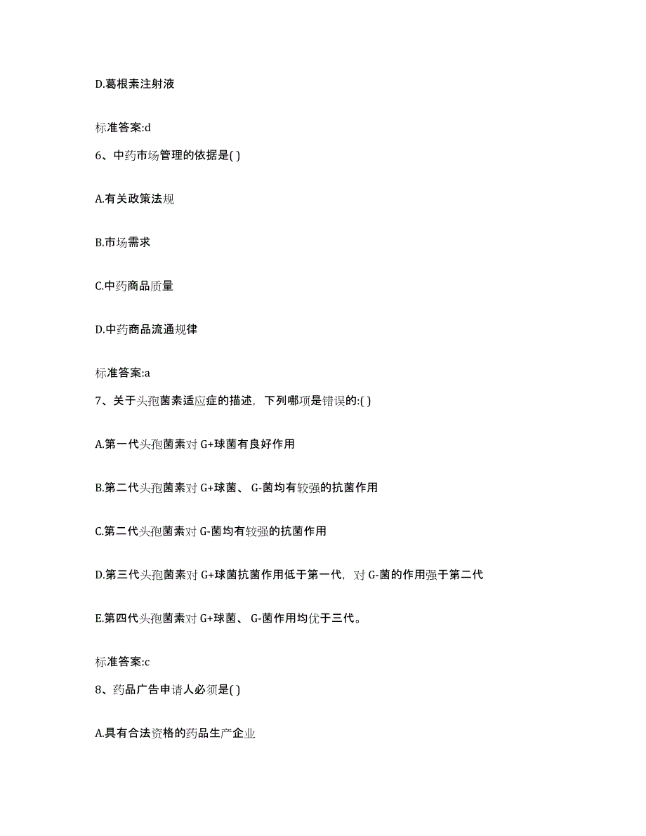 2023年度黑龙江省大庆市大同区执业药师继续教育考试题库综合试卷B卷附答案_第3页