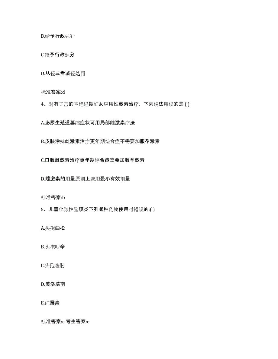 备考2024山西省大同市天镇县执业药师继续教育考试题库与答案_第2页