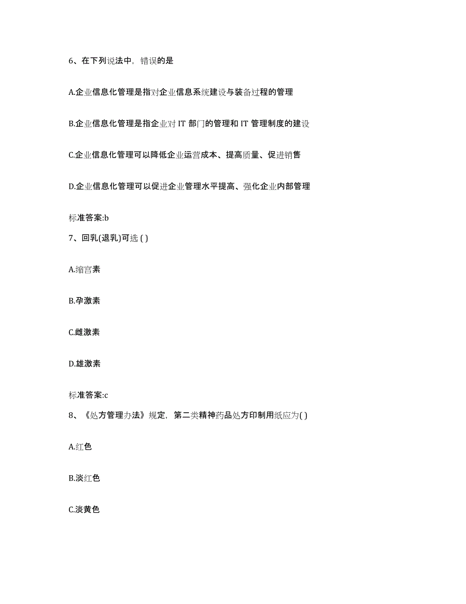 备考2024山西省大同市天镇县执业药师继续教育考试题库与答案_第3页