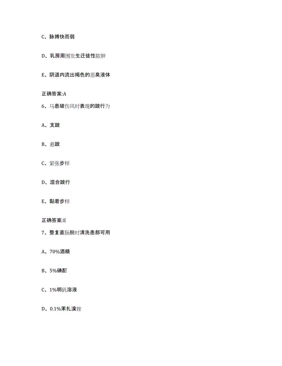 2022年度陕西省榆林市府谷县执业兽医考试全真模拟考试试卷A卷含答案_第3页