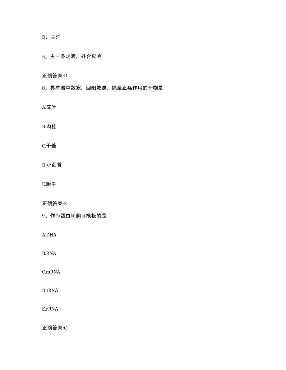 2022年度辽宁省抚顺市新抚区执业兽医考试模拟考试试卷A卷含答案_第4页