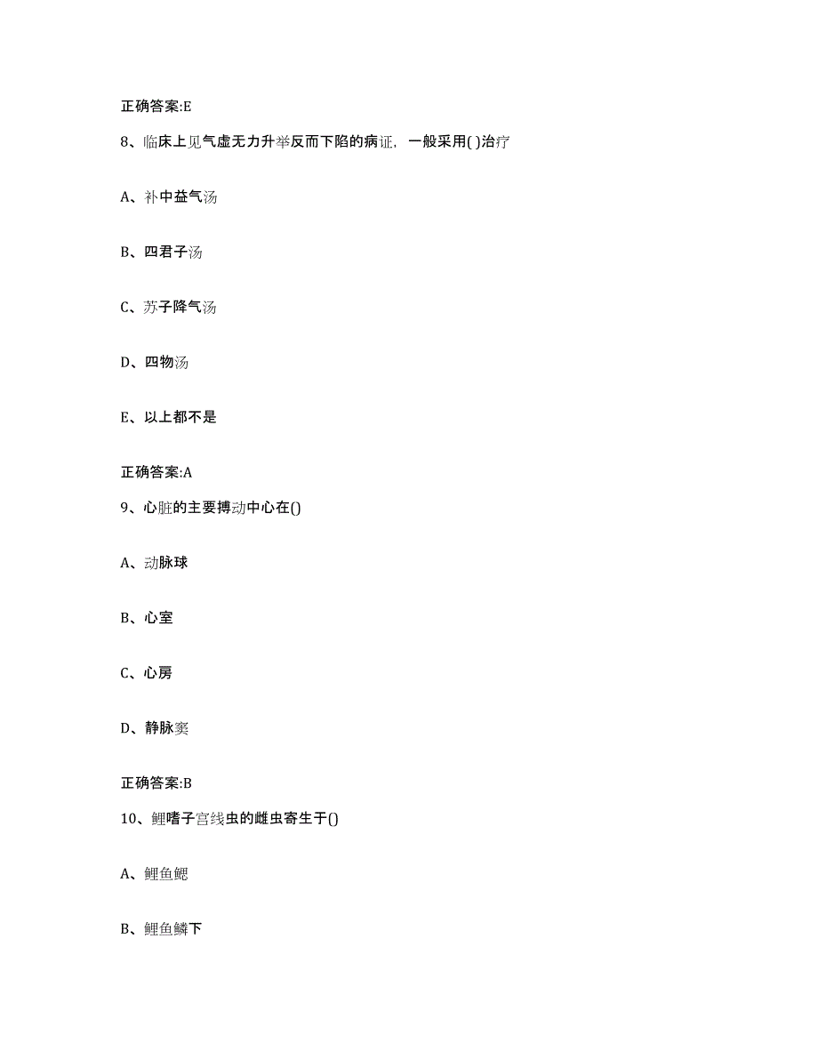 2022年度辽宁省沈阳市于洪区执业兽医考试过关检测试卷B卷附答案_第4页