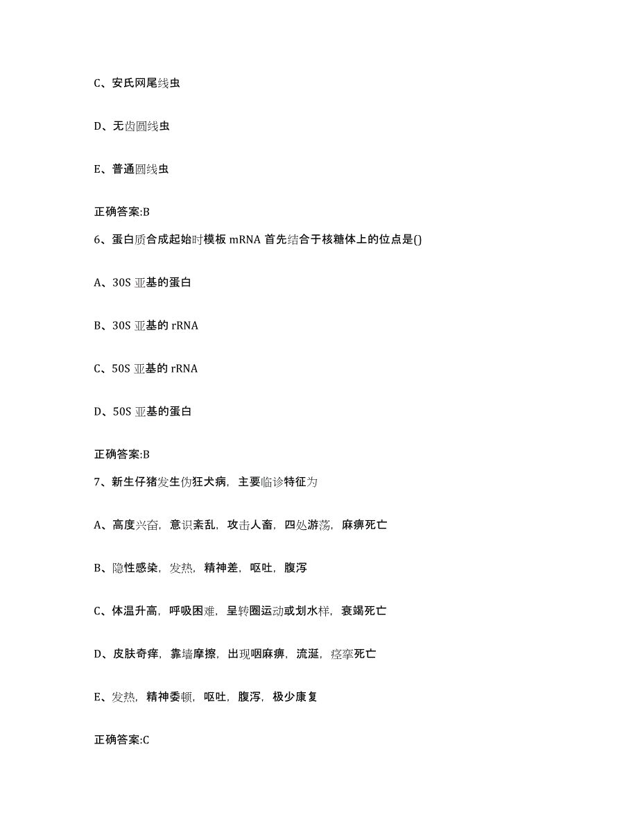 2022年度陕西省咸阳市兴平市执业兽医考试能力提升试卷A卷附答案_第3页