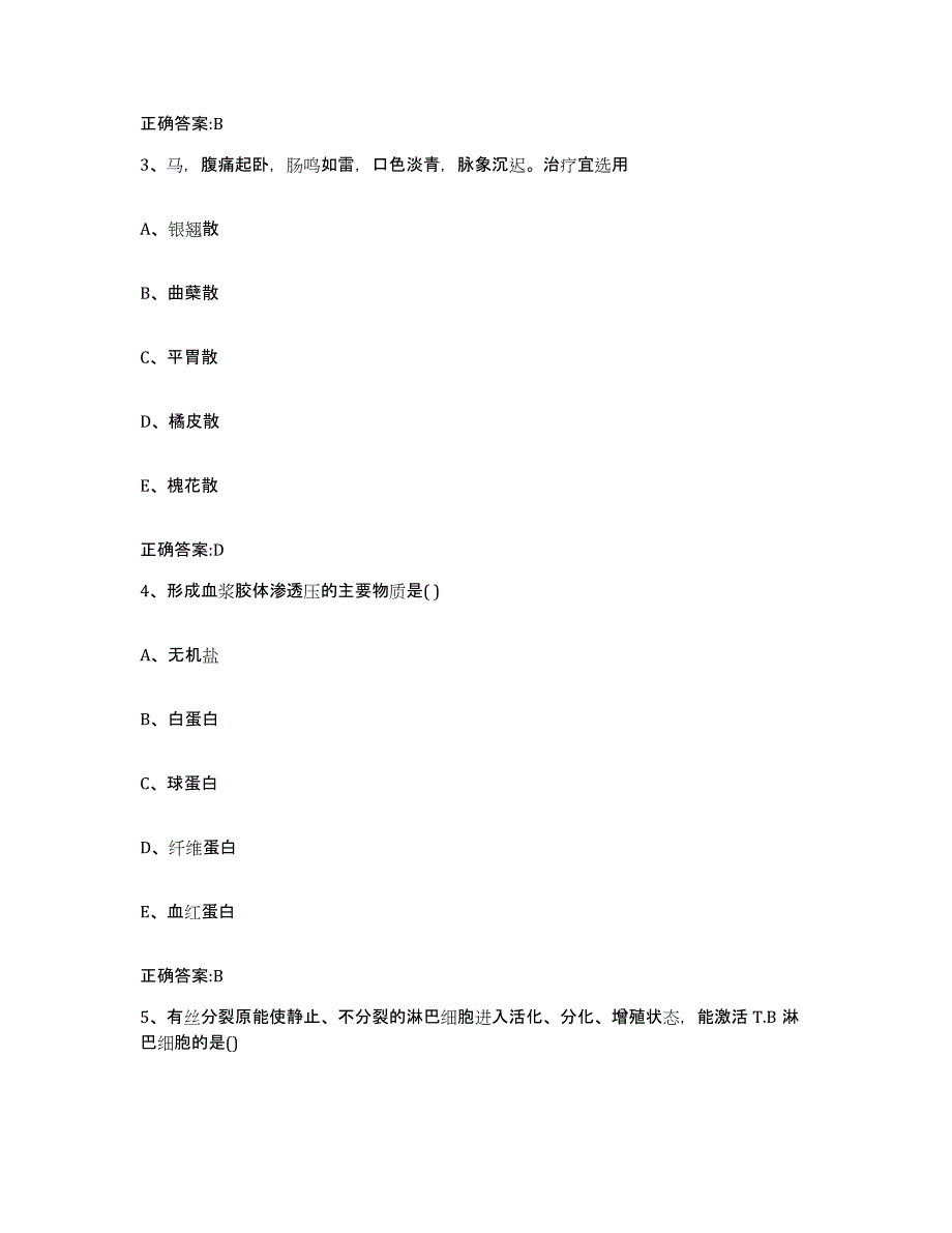 2022年度黑龙江省佳木斯市郊区执业兽医考试真题练习试卷A卷附答案_第2页