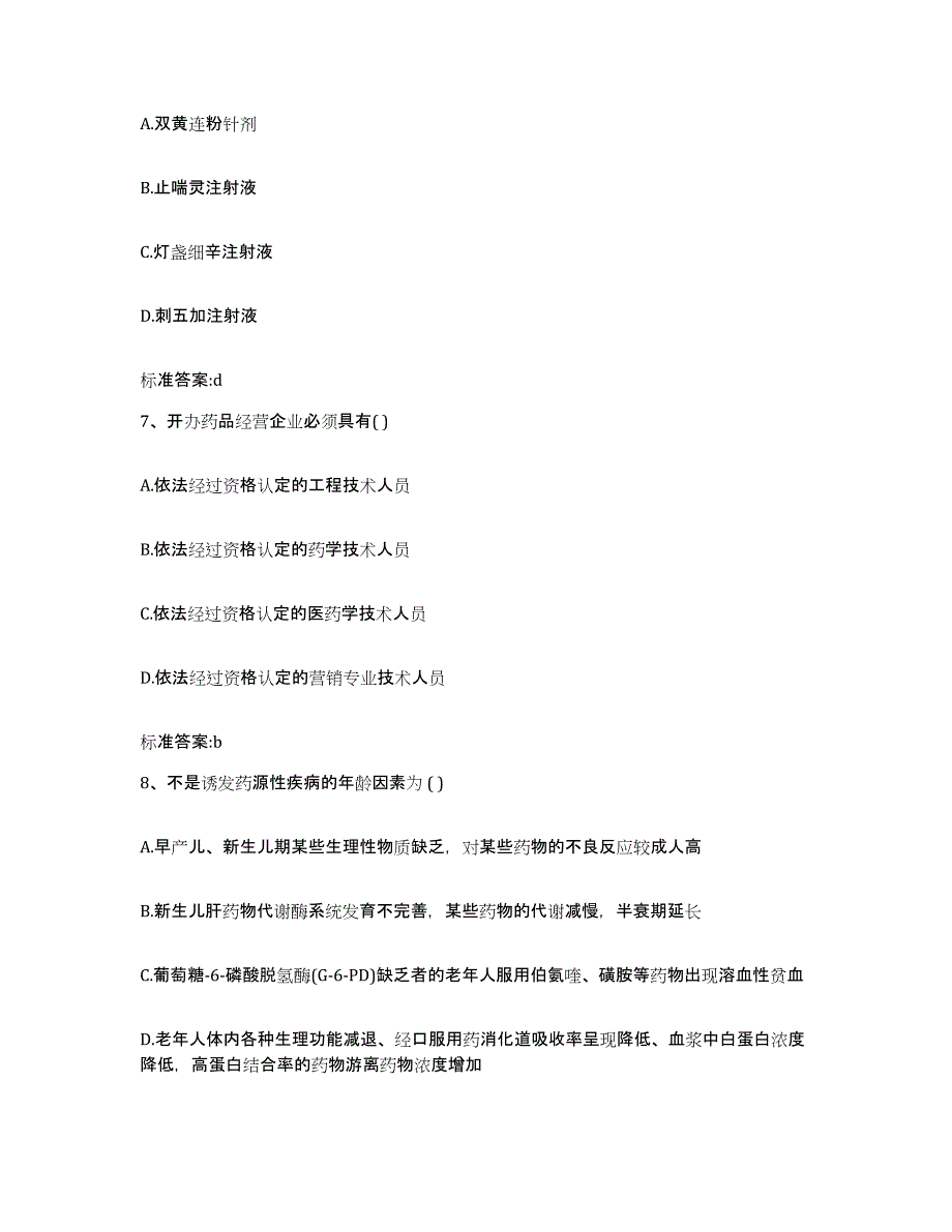 2023年度辽宁省辽阳市太子河区执业药师继续教育考试真题练习试卷A卷附答案_第3页