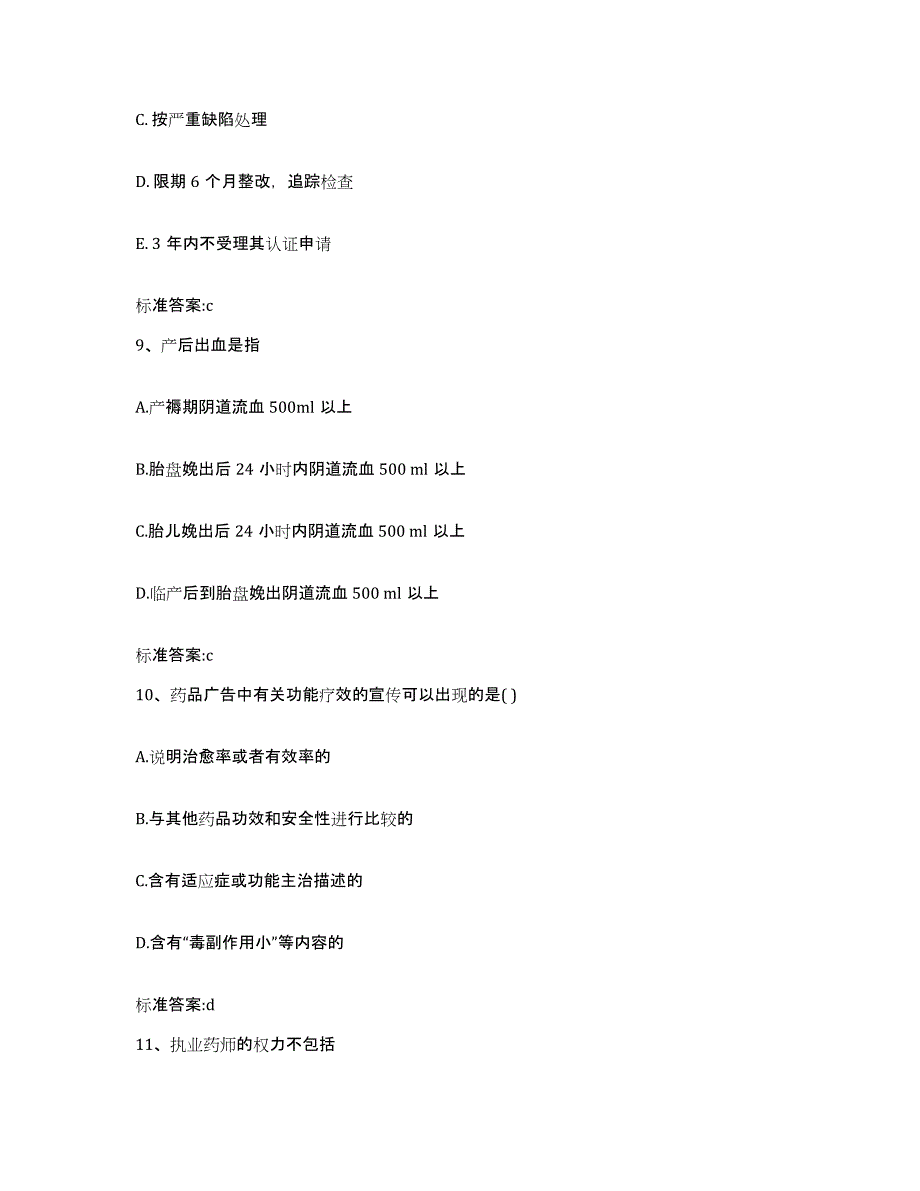 2023年度辽宁省辽阳市太子河区执业药师继续教育考试综合检测试卷B卷含答案_第4页