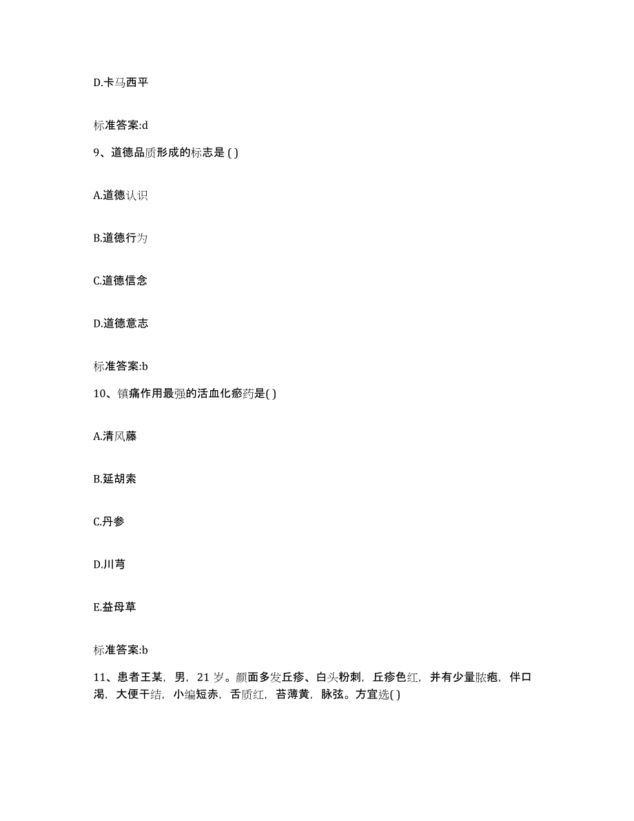 备考2024山东省临沂市费县执业药师继续教育考试过关检测试卷A卷附答案_第4页