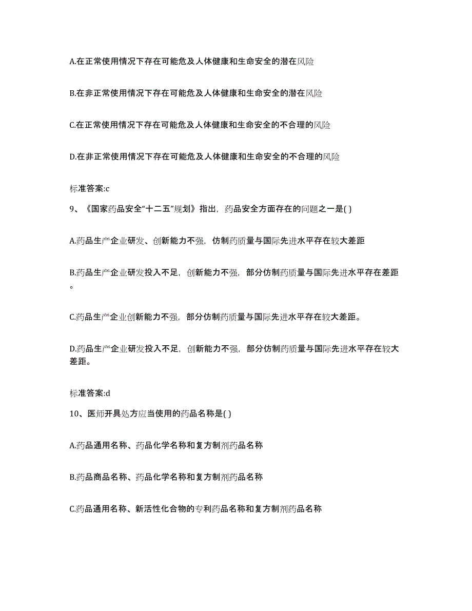 2023年度重庆市县巫溪县执业药师继续教育考试模考预测题库(夺冠系列)_第4页