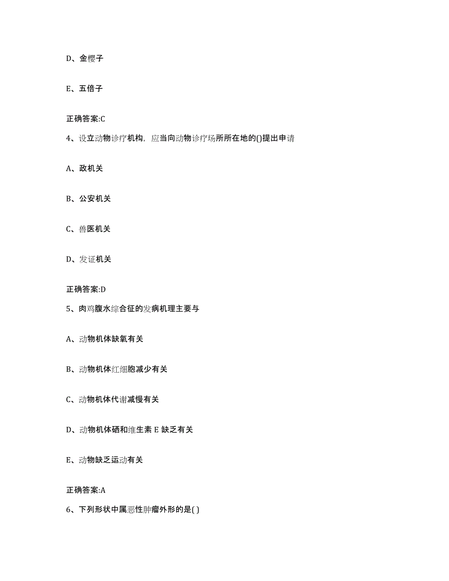 2022年度黑龙江省齐齐哈尔市富拉尔基区执业兽医考试押题练习试卷B卷附答案_第3页