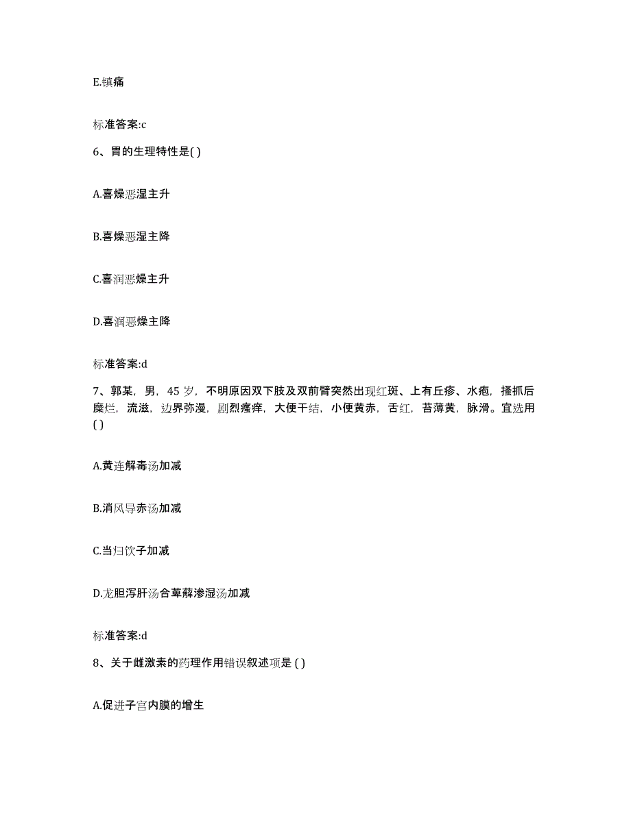 备考2024四川省眉山市执业药师继续教育考试考前练习题及答案_第3页