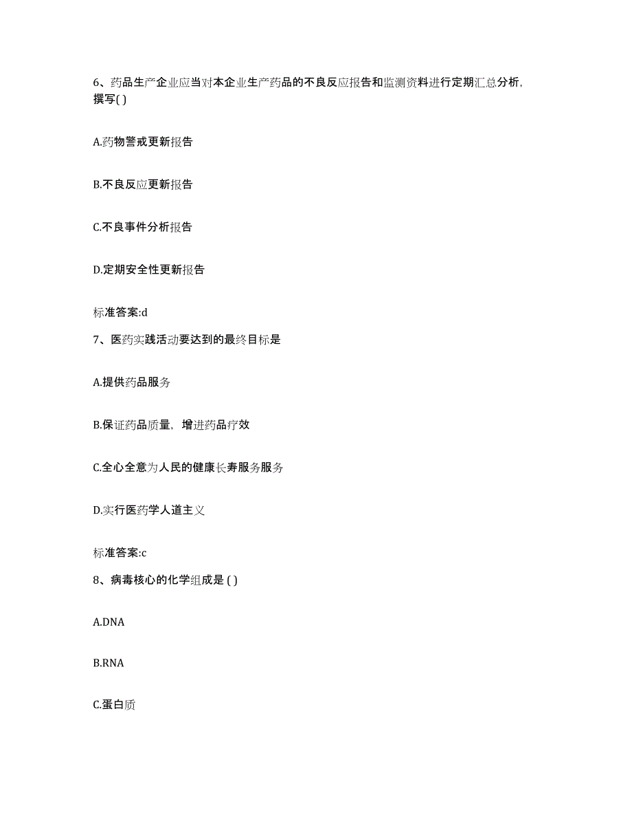 2023年度辽宁省盘锦市兴隆台区执业药师继续教育考试通关考试题库带答案解析_第3页