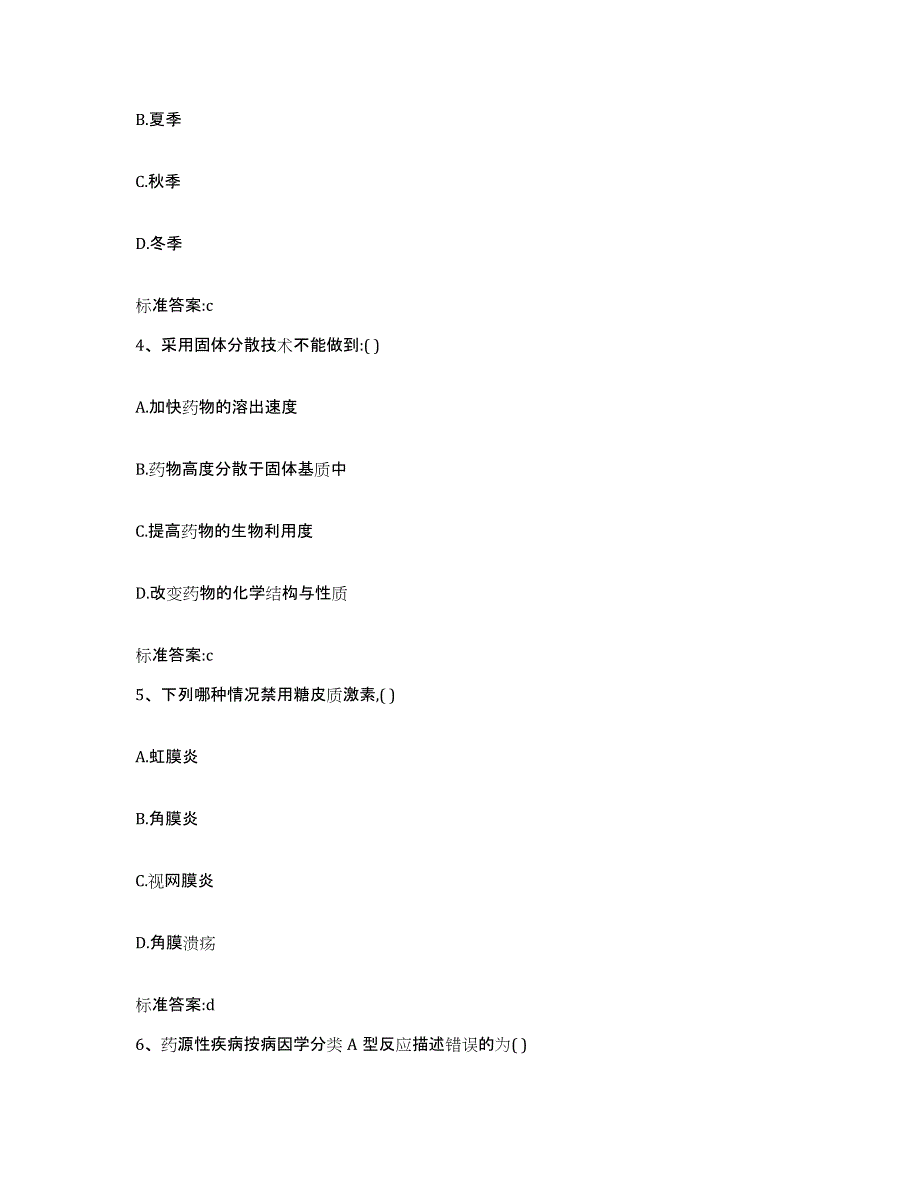 备考2024四川省成都市郫县执业药师继续教育考试自测模拟预测题库_第2页