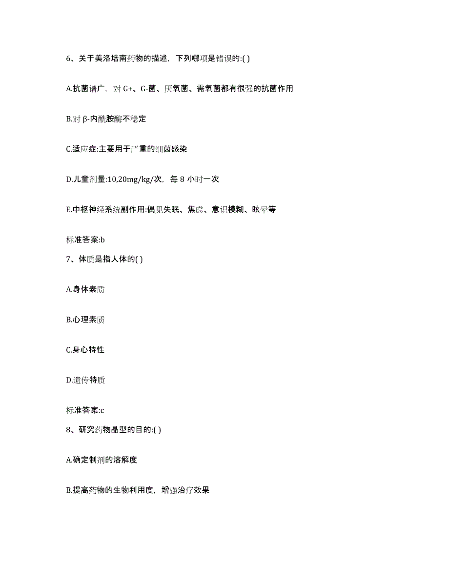 备考2024广东省湛江市执业药师继续教育考试题库练习试卷B卷附答案_第3页