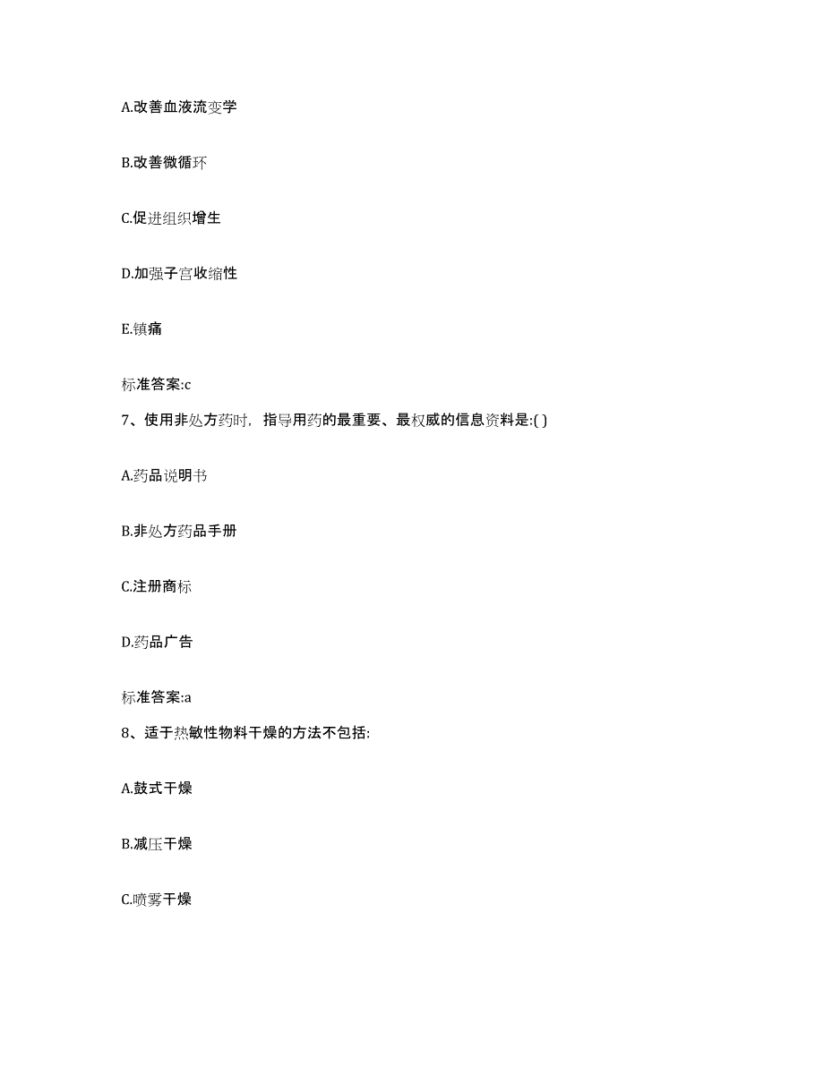 备考2024四川省甘孜藏族自治州道孚县执业药师继续教育考试通关题库(附答案)_第3页