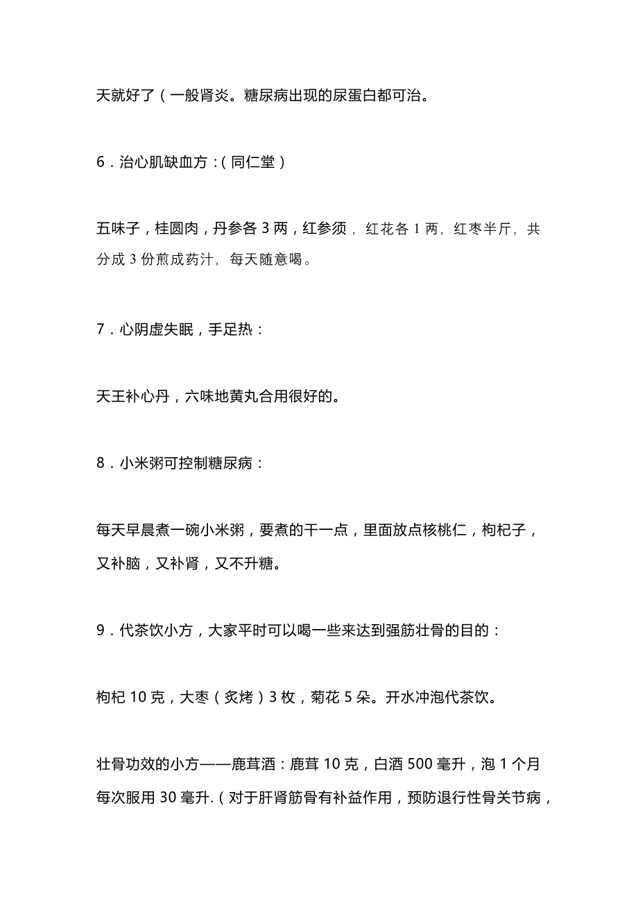 中医资料：北京养生堂名方_第2页