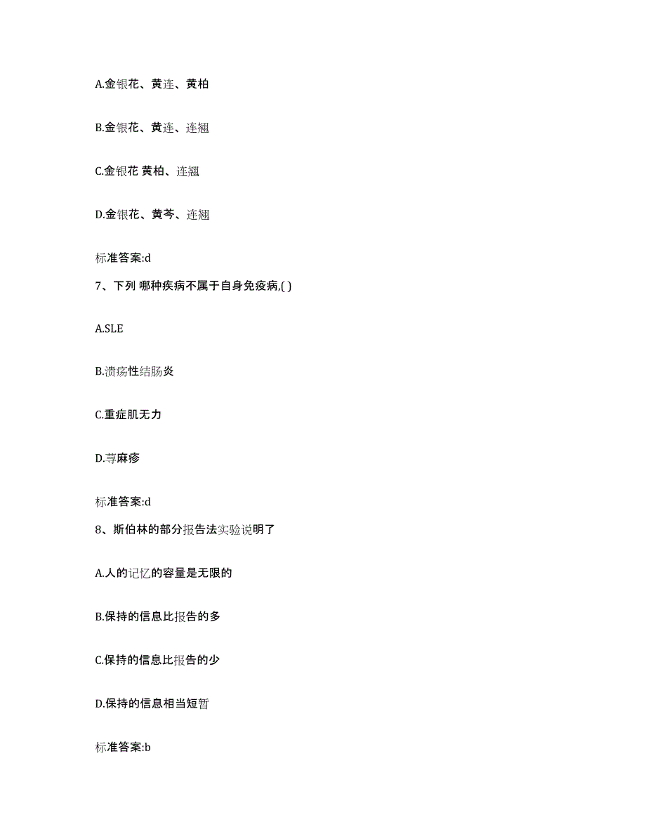 备考2024四川省成都市双流县执业药师继续教育考试题库及答案_第3页