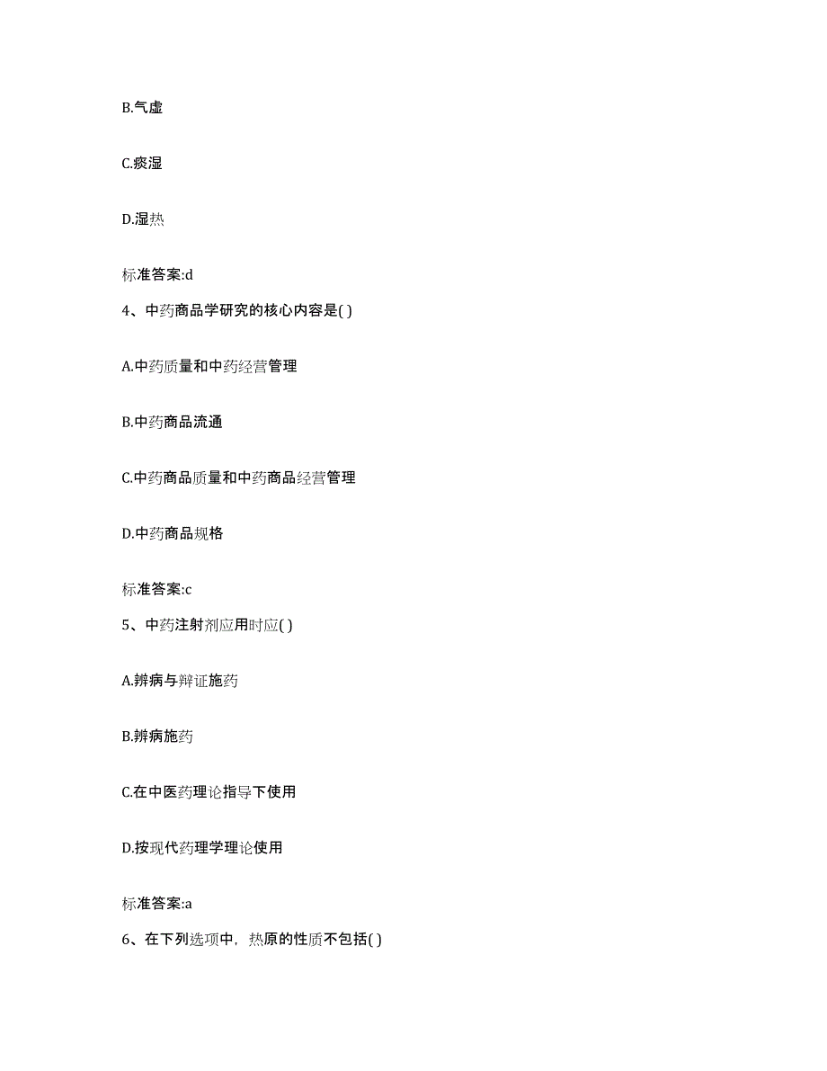 备考2024山西省大同市浑源县执业药师继续教育考试全真模拟考试试卷A卷含答案_第2页