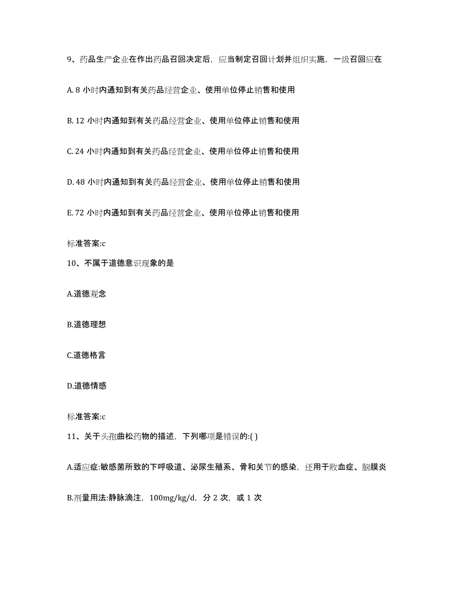 备考2024山西省大同市浑源县执业药师继续教育考试全真模拟考试试卷A卷含答案_第4页