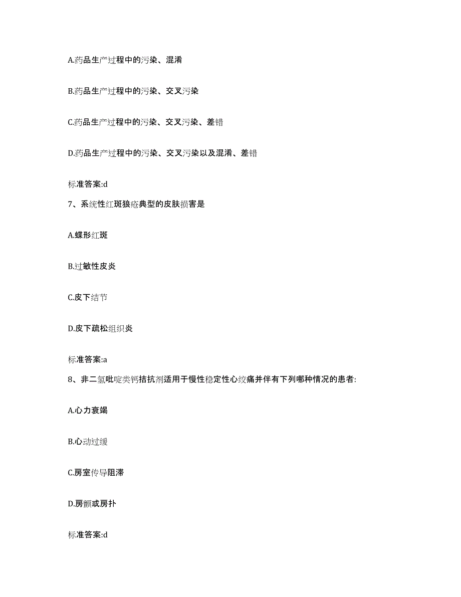 备考2024山东省枣庄市山亭区执业药师继续教育考试自我检测试卷A卷附答案_第3页