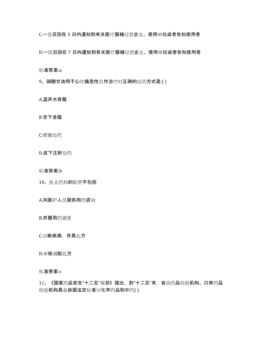 备考2024四川省成都市温江区执业药师继续教育考试题库与答案_第4页