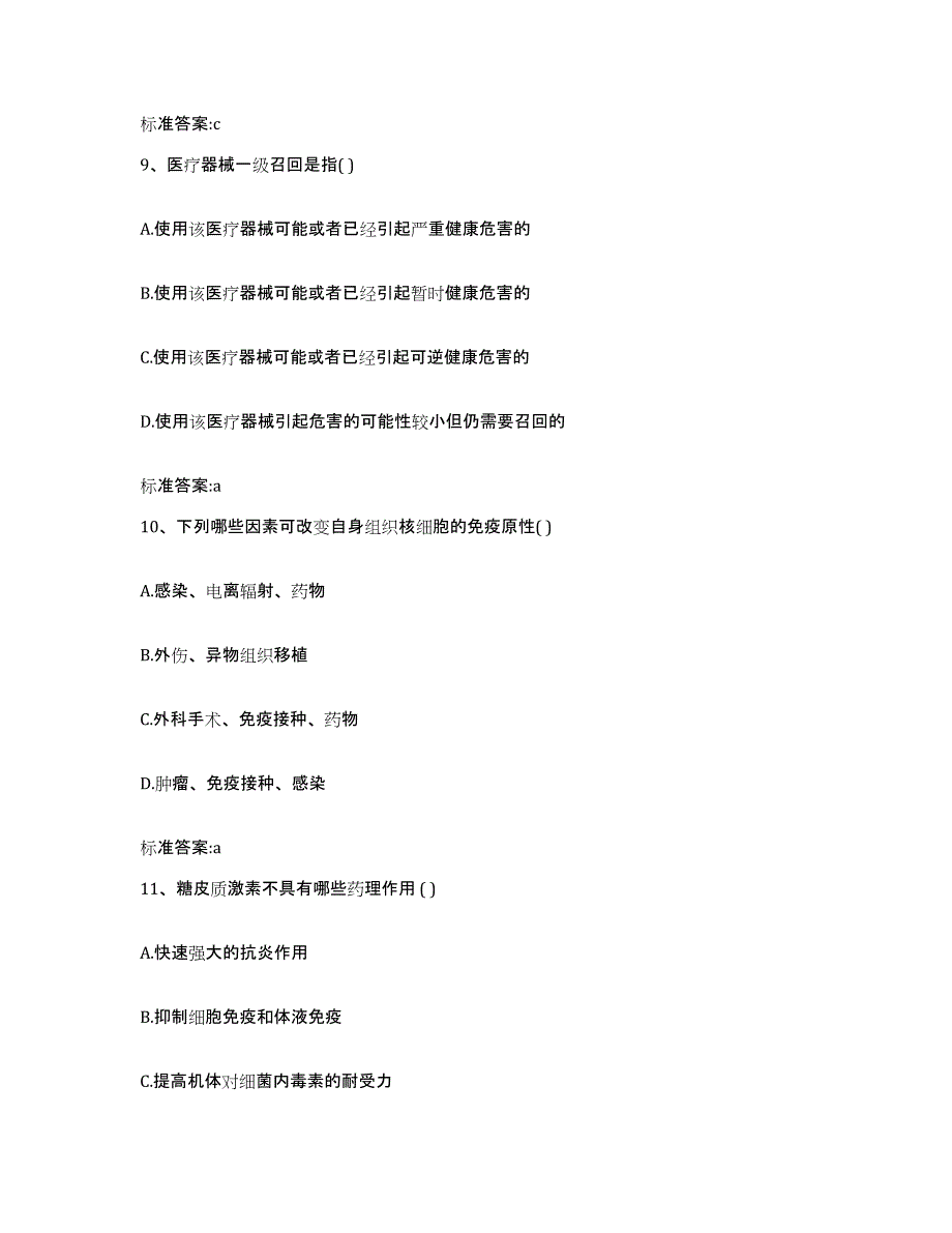 2023年度福建省龙岩市漳平市执业药师继续教育考试模拟预测参考题库及答案_第4页