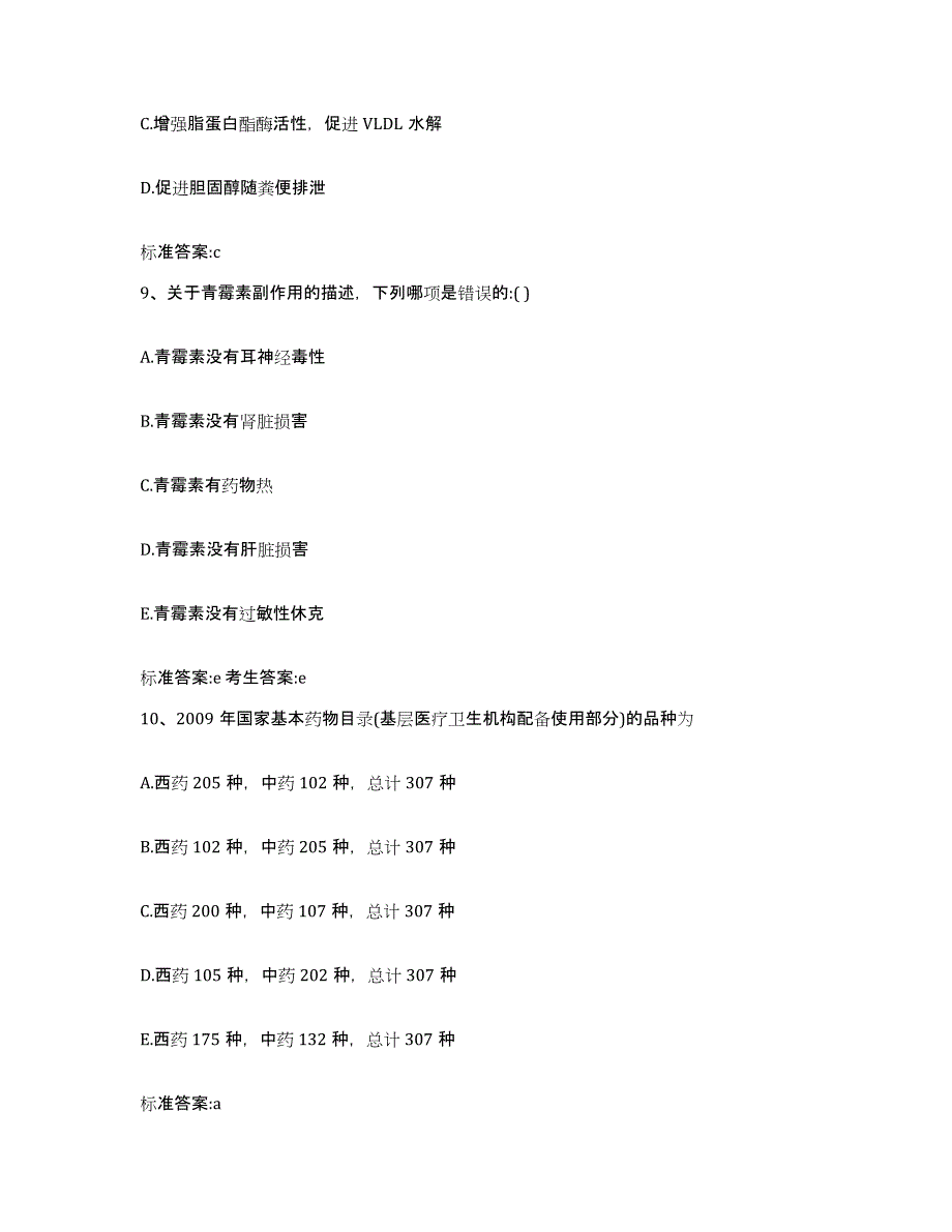 备考2024江苏省宿迁市泗阳县执业药师继续教育考试通关提分题库及完整答案_第4页