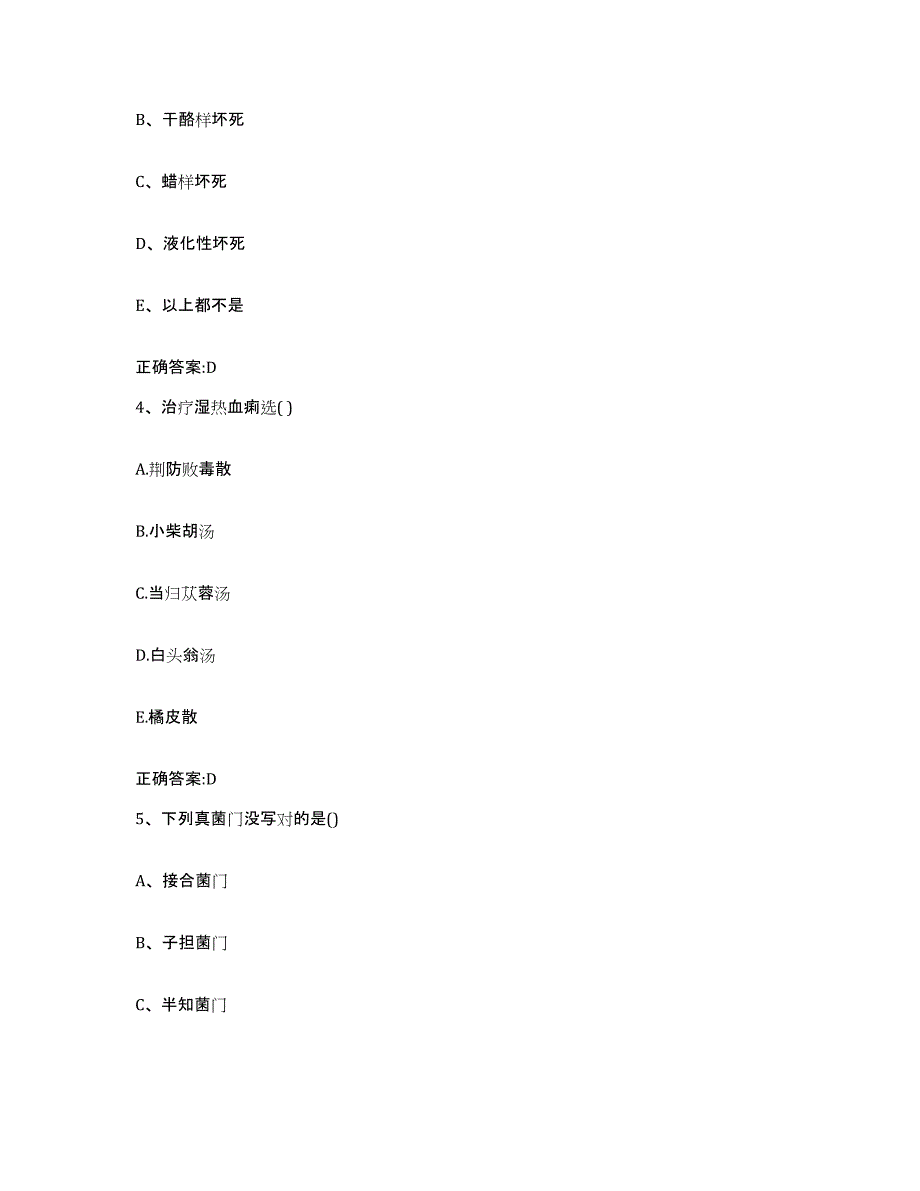 2022年度黑龙江省鸡西市密山市执业兽医考试模拟考试试卷A卷含答案_第2页