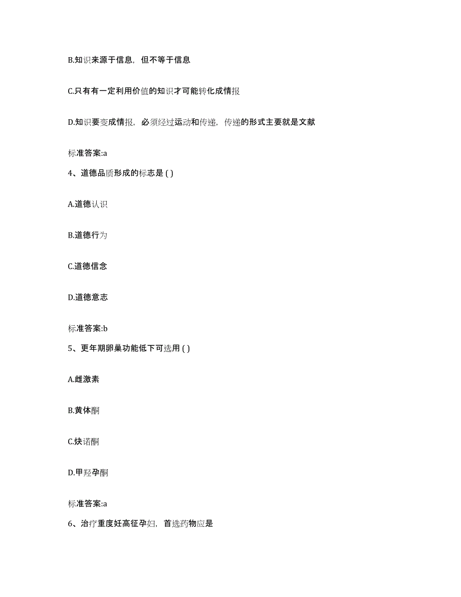 备考2024四川省成都市邛崃市执业药师继续教育考试每日一练试卷B卷含答案_第2页