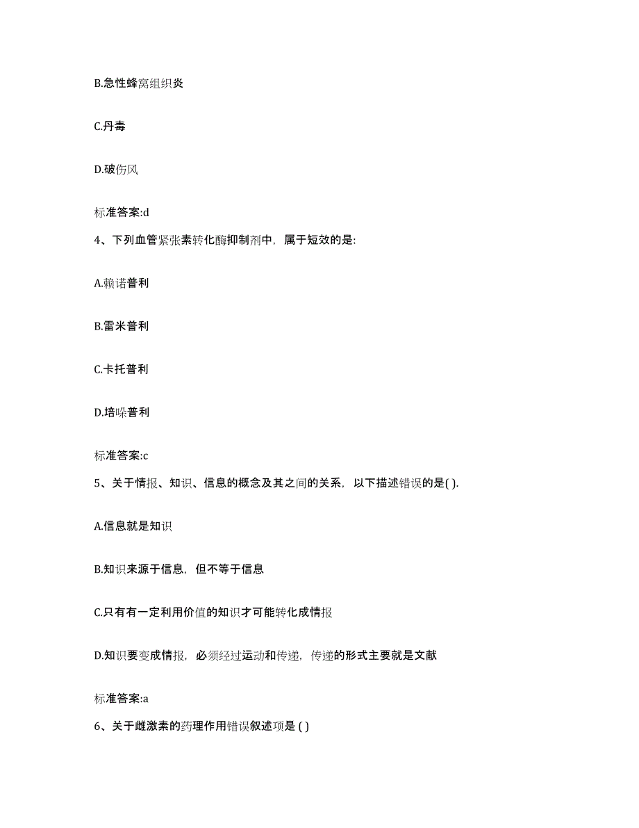 备考2024四川省成都市新津县执业药师继续教育考试能力提升试卷A卷附答案_第2页